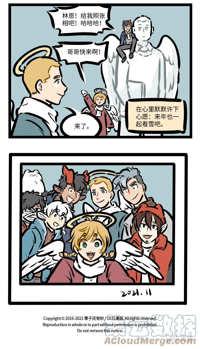 1031万圣街 第574话 玩雪 第5页