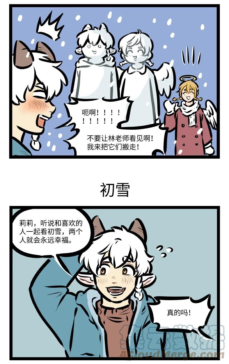 1031万圣街 第574话 玩雪 第3页