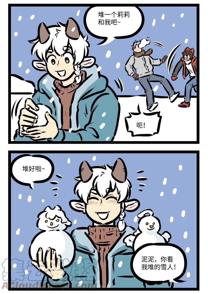 1031万圣街 第574话 玩雪 第2页