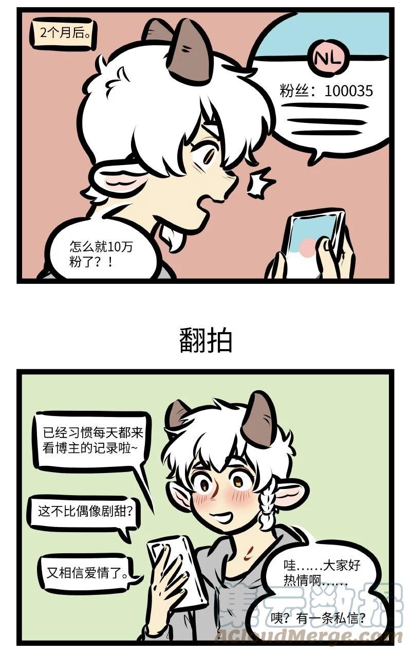 1031万圣街 第575话 小号 第3页