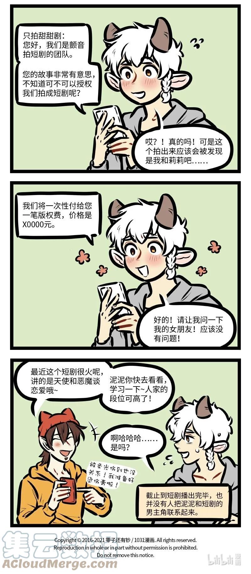 1031万圣街 第575话 小号 第4页