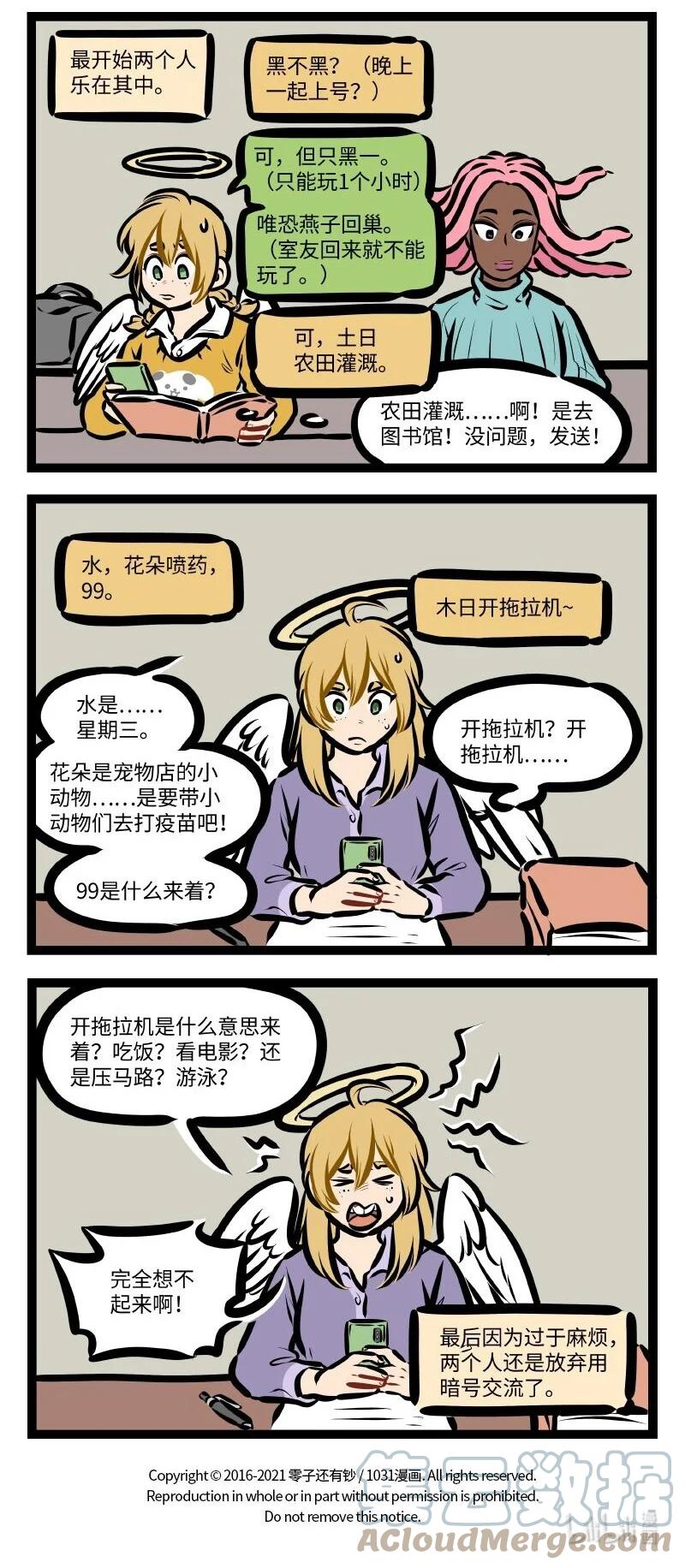 1031万圣街 第576话 暗号 第3页