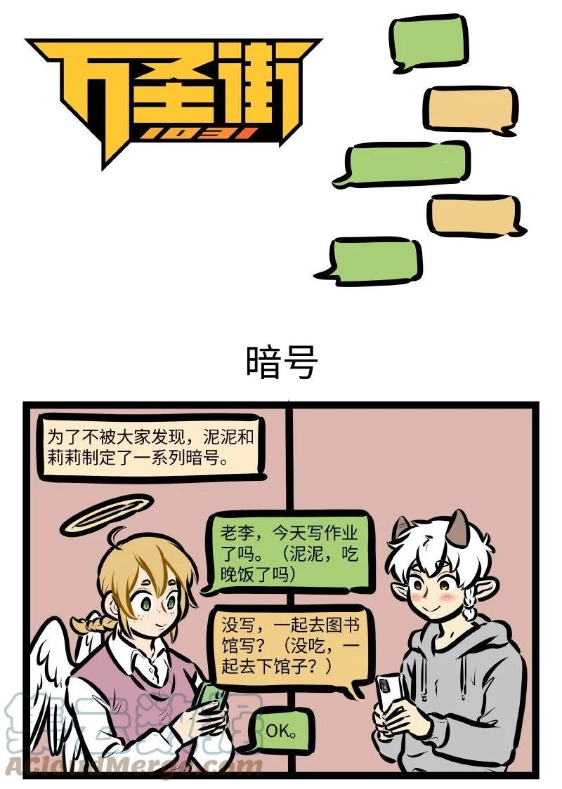 1031万圣街 第576话 暗号 第1页
