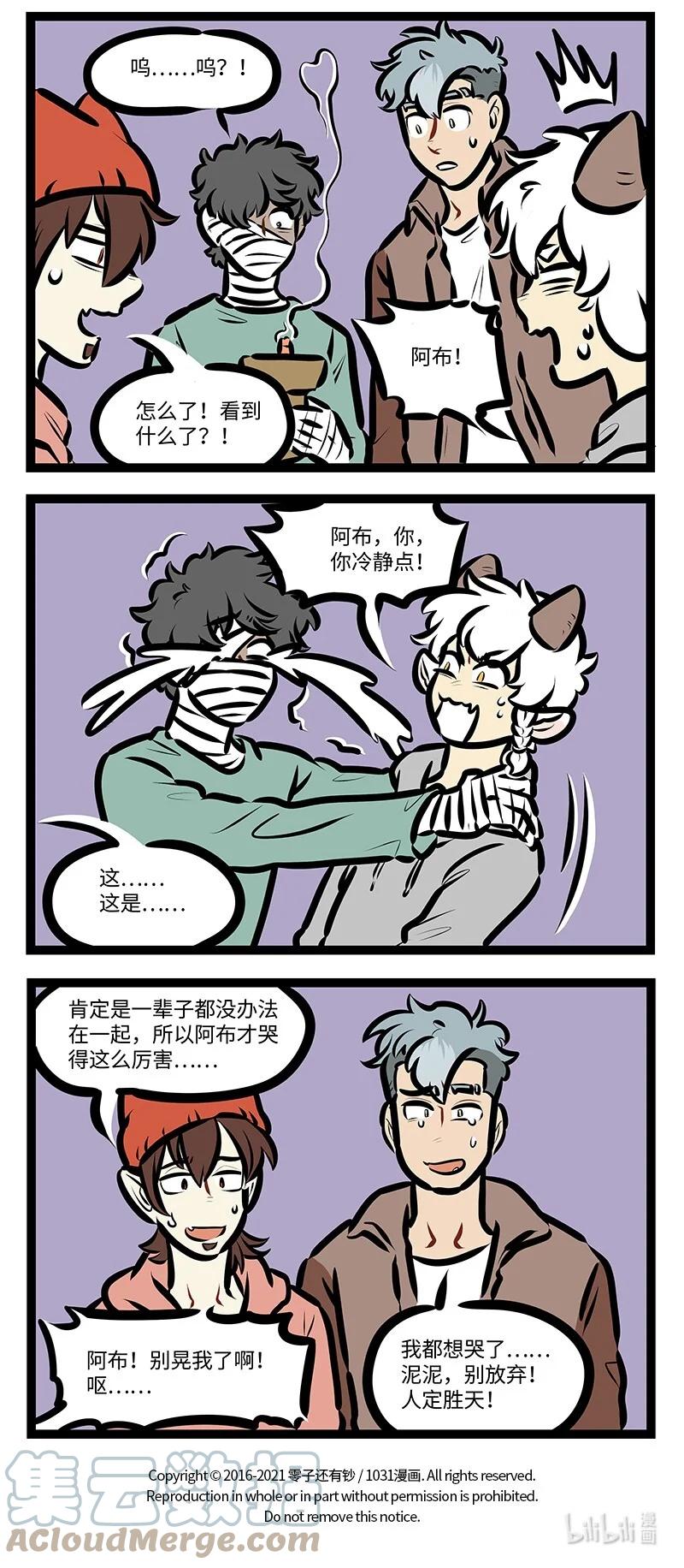 1031万圣街 第577话 占卜 第4页