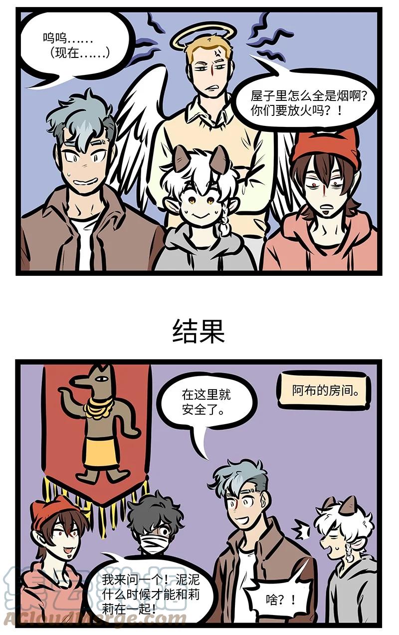 1031万圣街 第577话 占卜 第3页