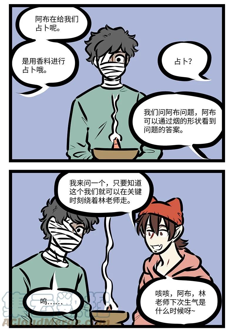 1031万圣街 第577话 占卜 第2页