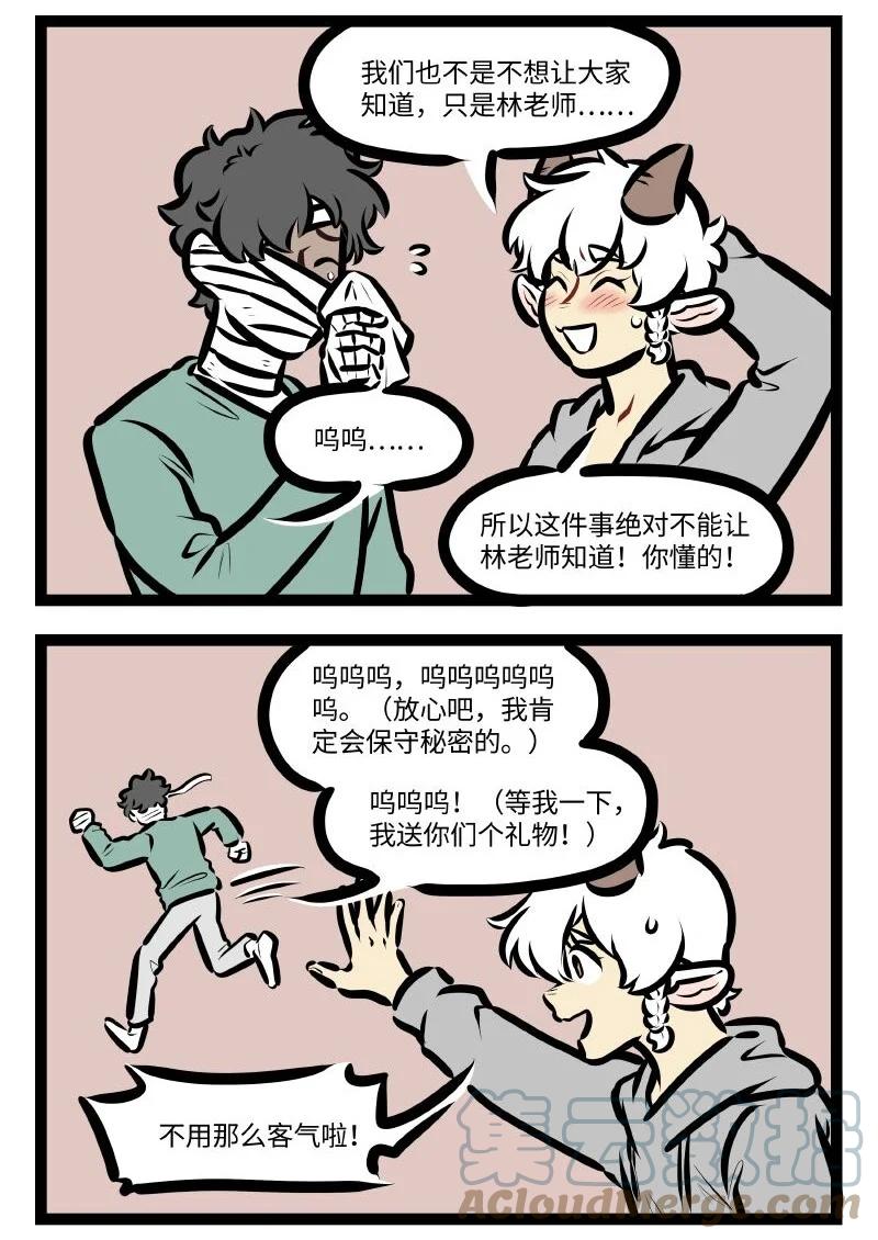 1031万圣街 第578话 好心 第2页