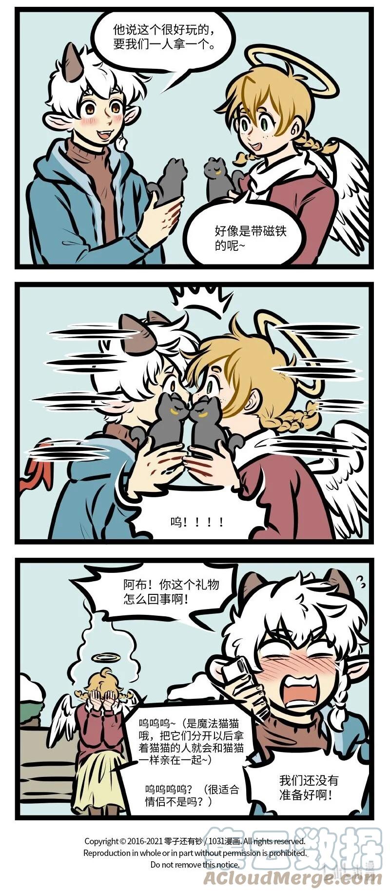 1031万圣街 第578话 好心 第4页
