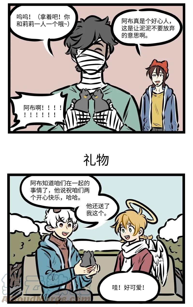 1031万圣街 第578话 好心 第3页