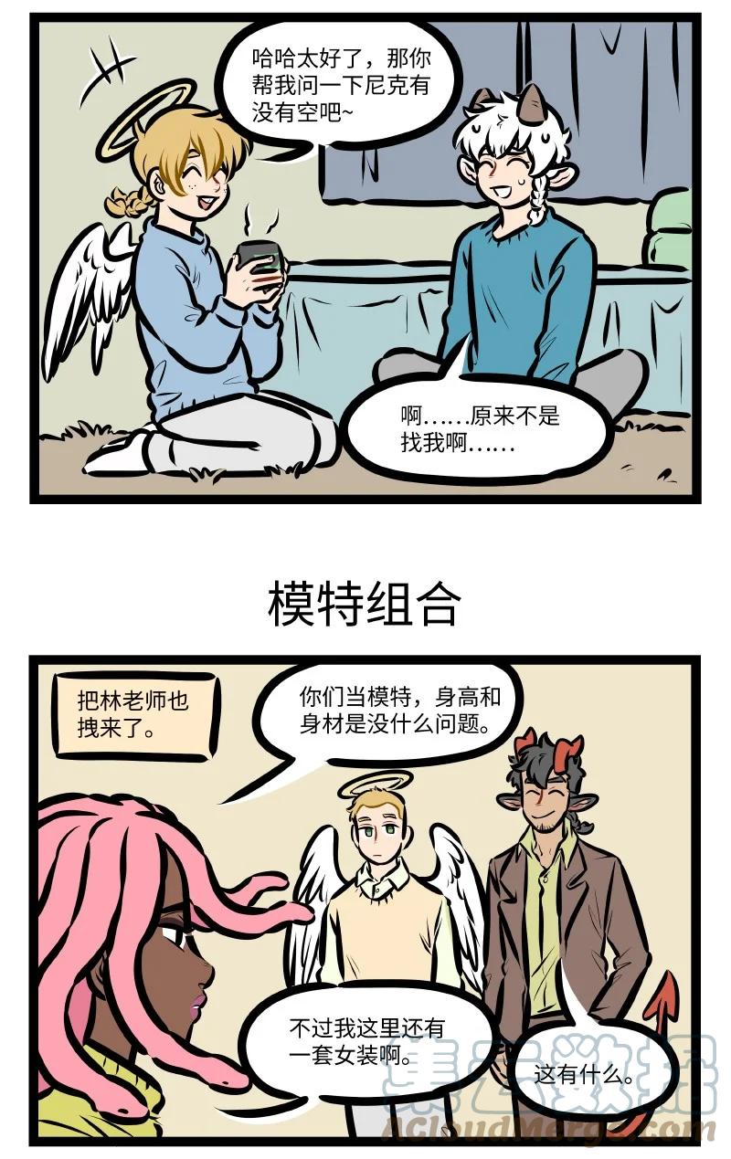 1031万圣街 第579话 模特 第3页