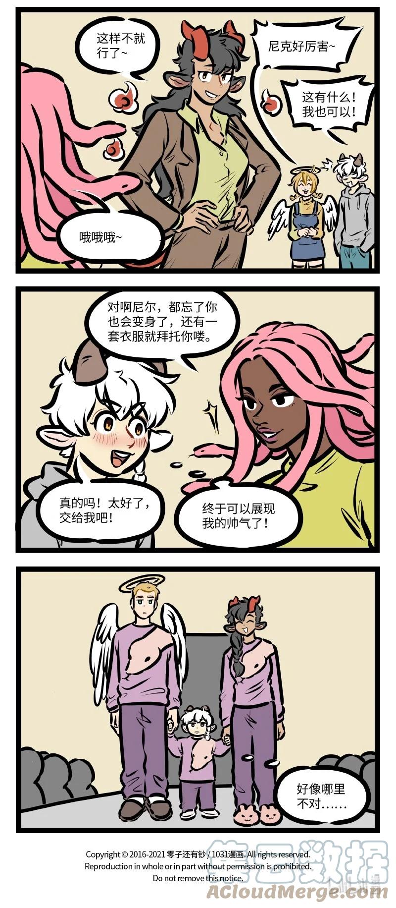 1031万圣街 第579话 模特 第4页