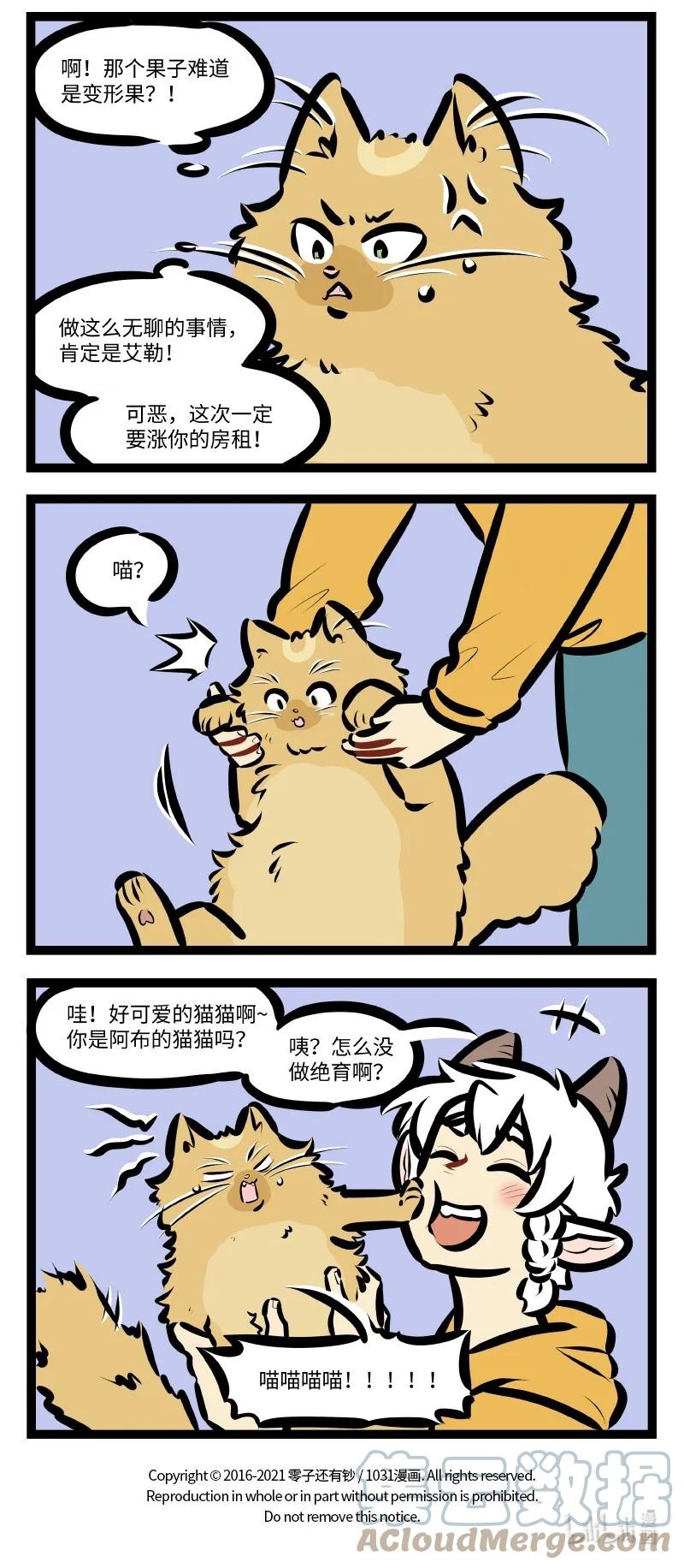 1031万圣街 第580话 神秘水果 第4页