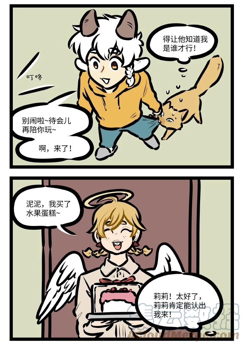 1031万圣街 第581话 撞破 第2页