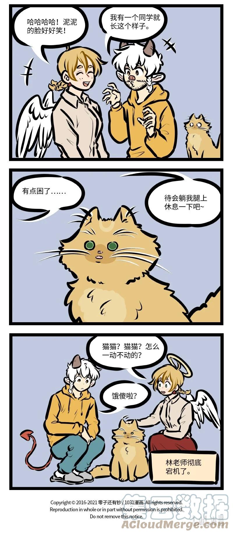 1031万圣街 第581话 撞破 第4页