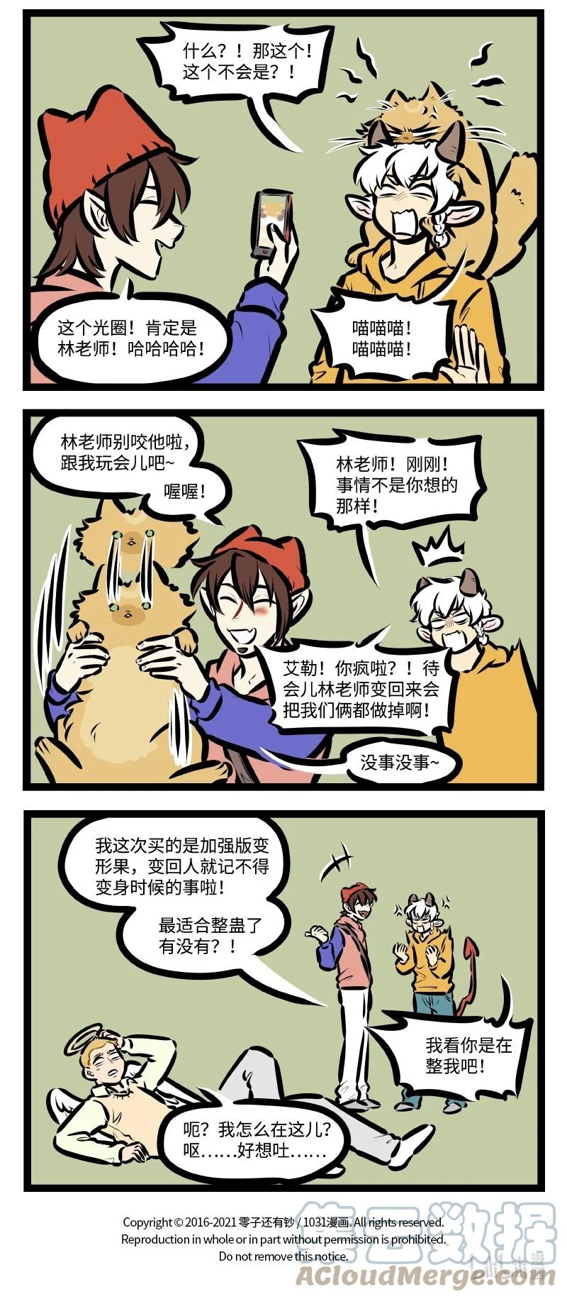 1031万圣街 第582话 噩梦 第4页