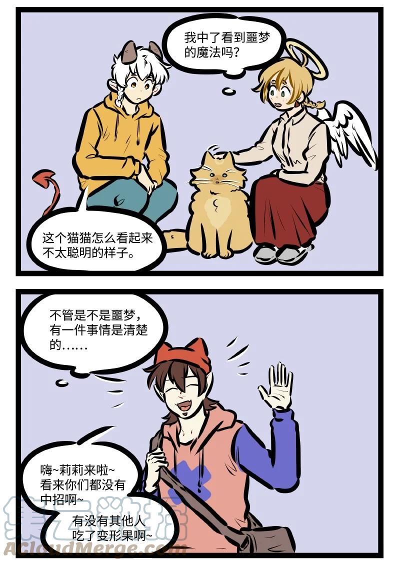 1031万圣街 第582话 噩梦 第2页