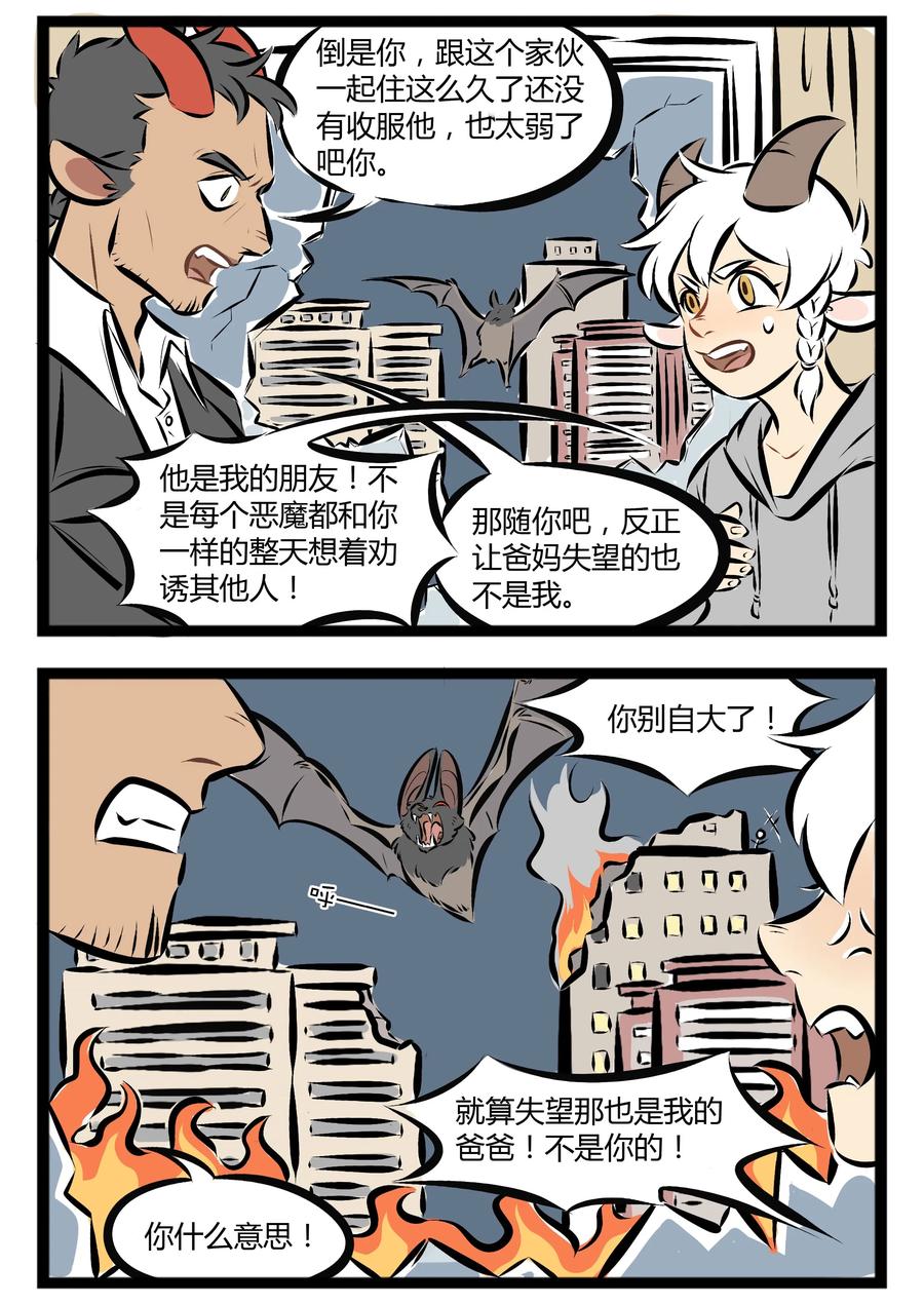1031万圣街 【第58话】 林老师，快回来啊，你家后院起火啦！ 第2页