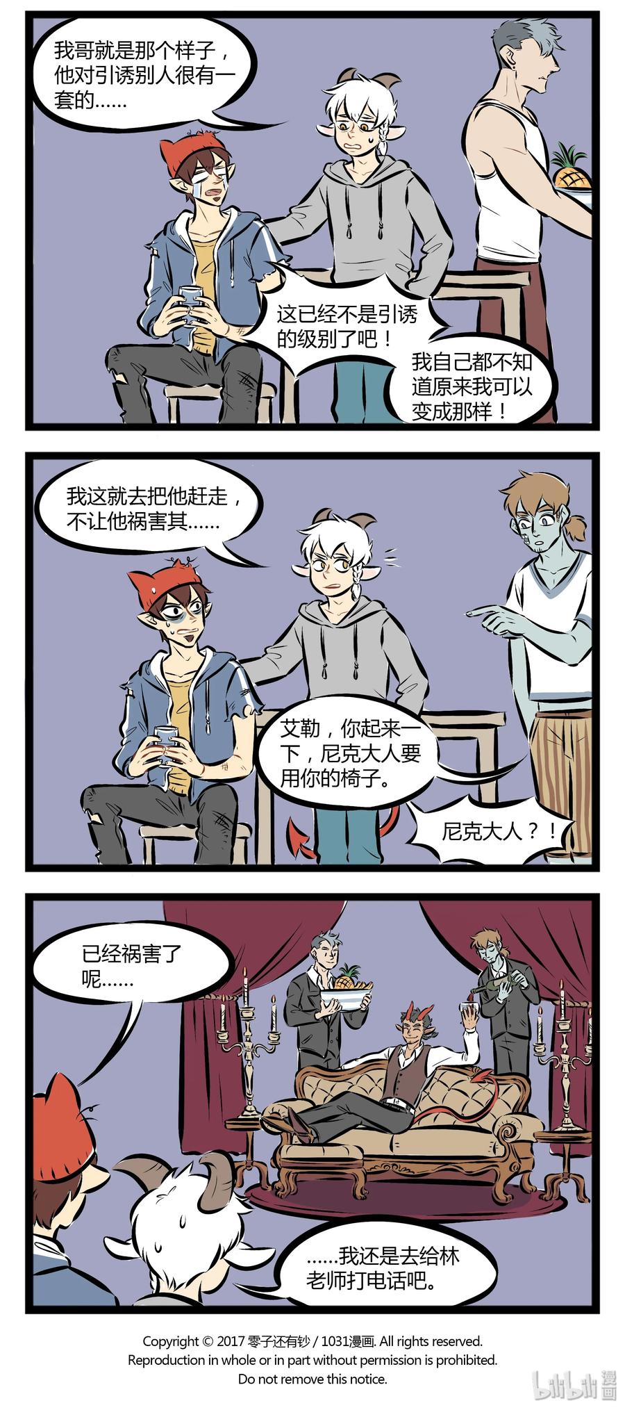 1031万圣街 【第58话】 林老师，快回来啊，你家后院起火啦！ 第4页