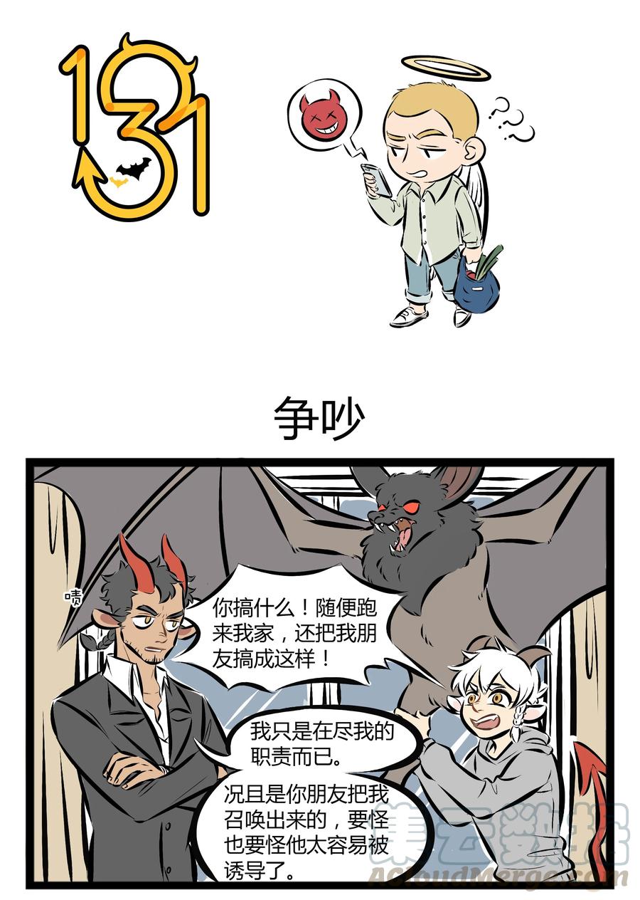 1031万圣街 【第58话】 林老师，快回来啊，你家后院起火啦！ 第1页