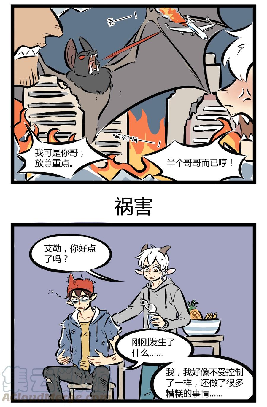 1031万圣街 【第58话】 林老师，快回来啊，你家后院起火啦！ 第3页