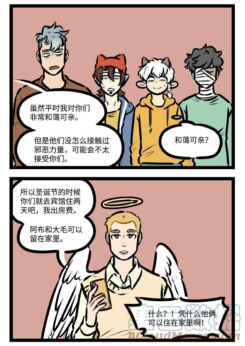 1031万圣街 第583话 过节 第2页