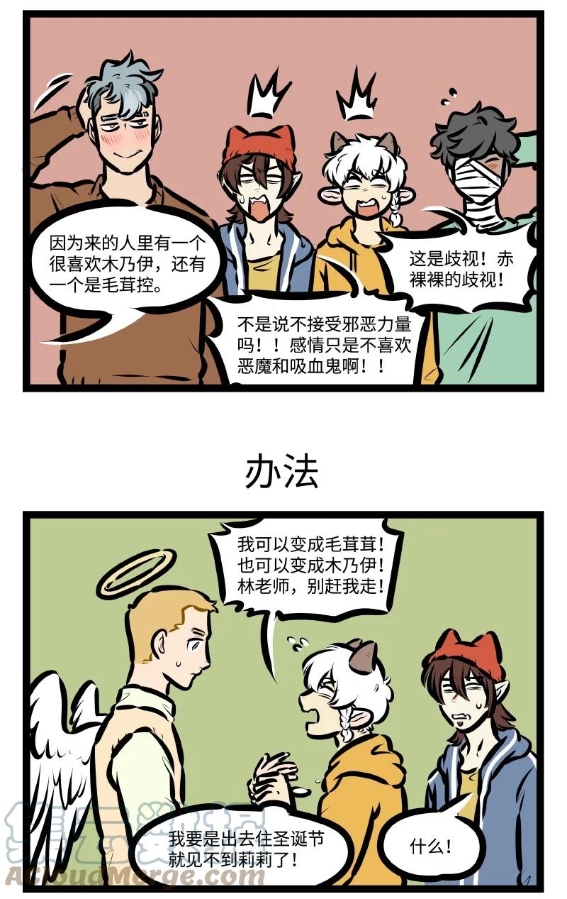 1031万圣街 第583话 过节 第3页