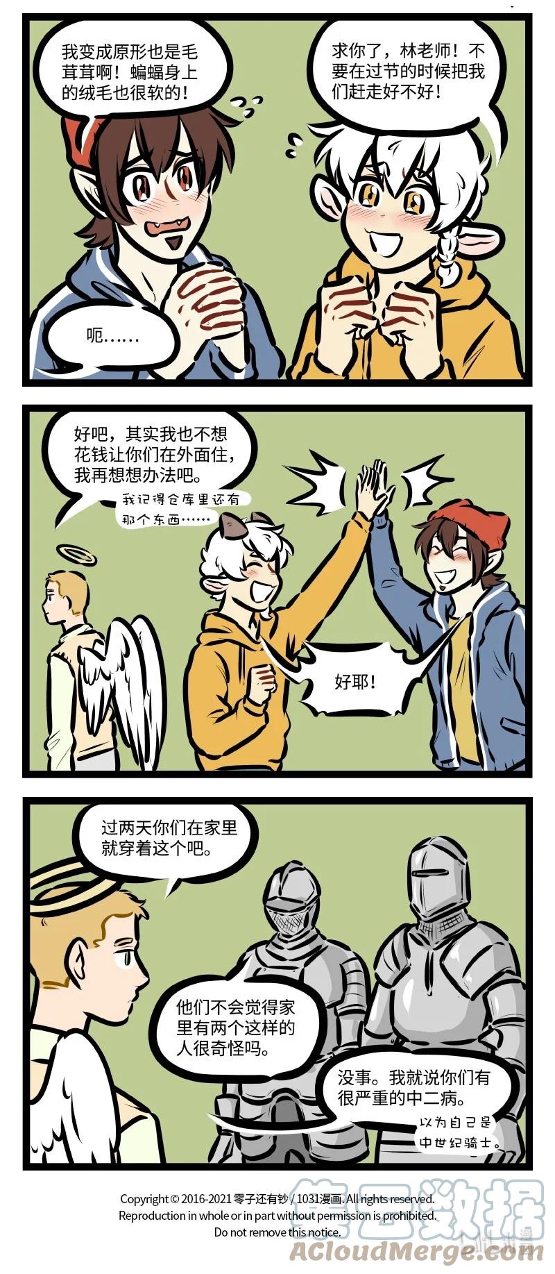 1031万圣街 第583话 过节 第4页