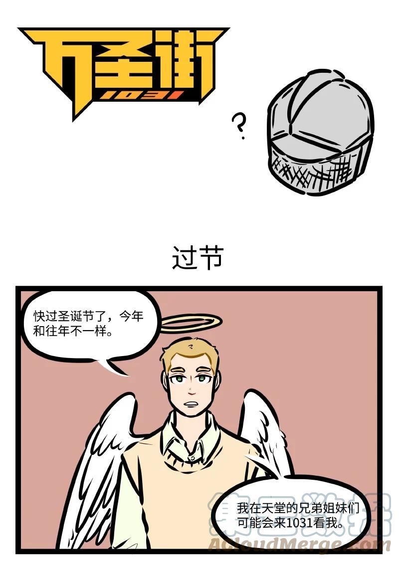 1031万圣街 第583话 过节 第1页
