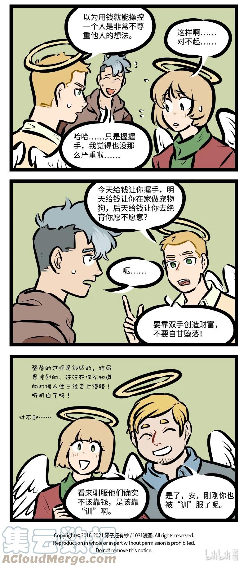 1031万圣街 第584话 驯服 第4页