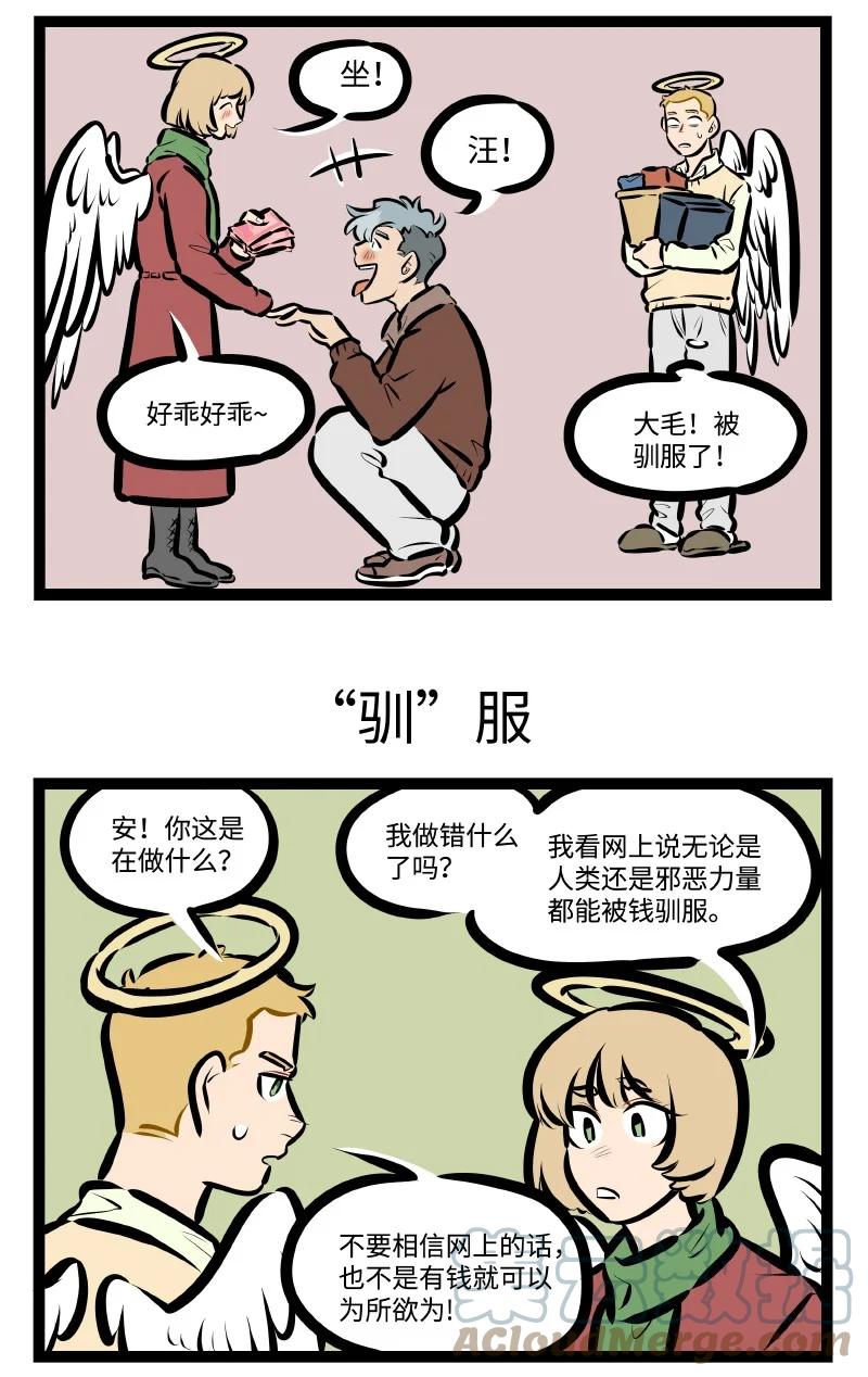 1031万圣街 第584话 驯服 第3页
