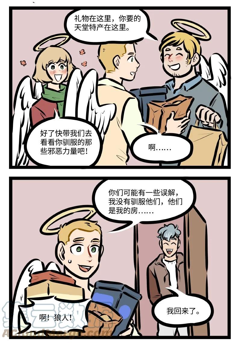 1031万圣街 第584话 驯服 第2页