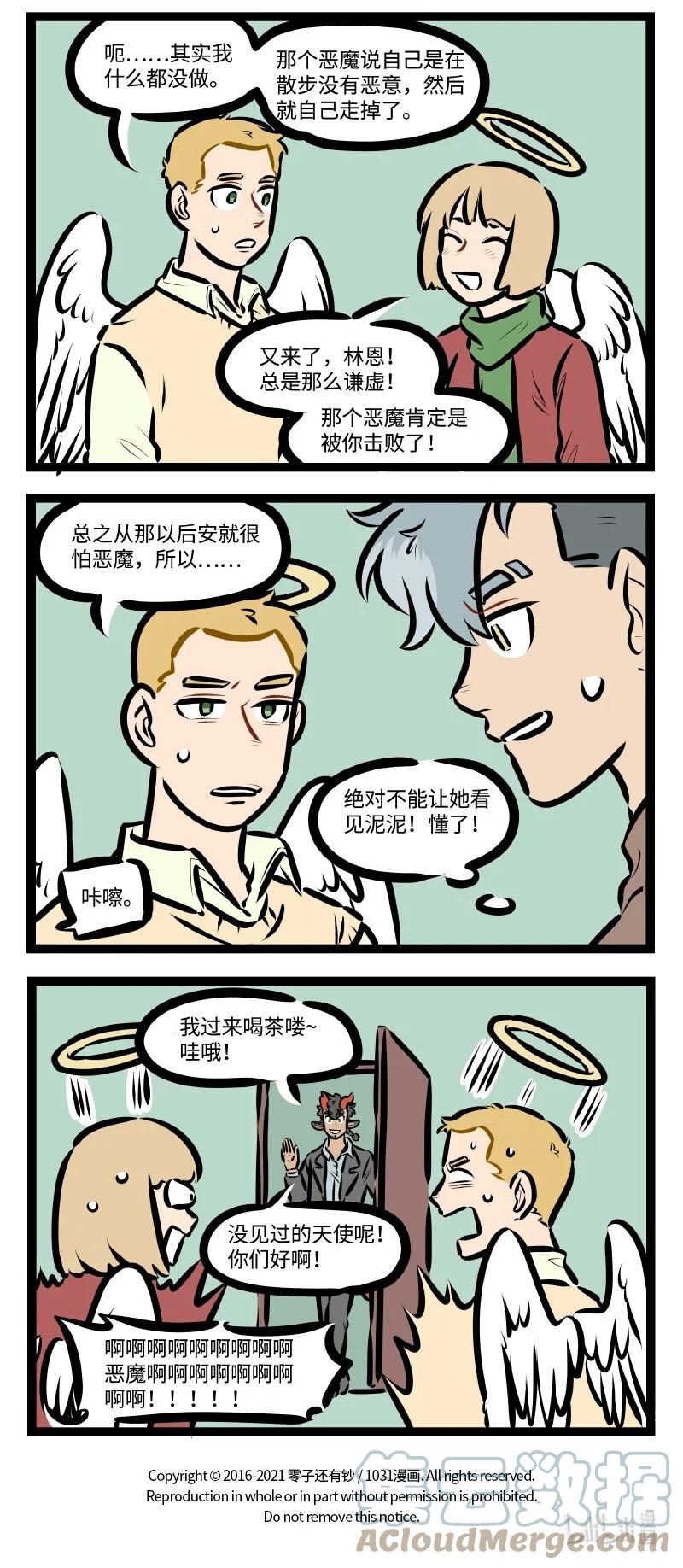 1031万圣街 第585话 遭遇 第4页