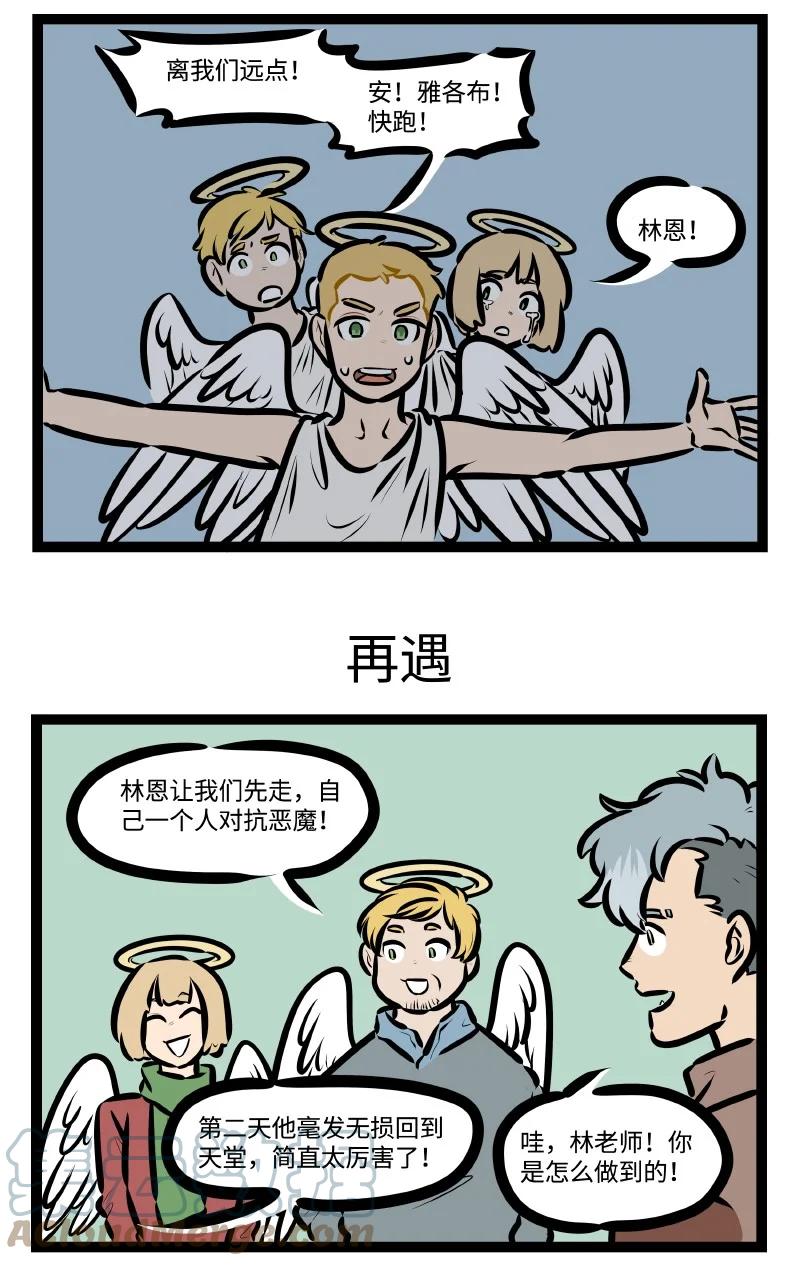 1031万圣街 第585话 遭遇 第3页