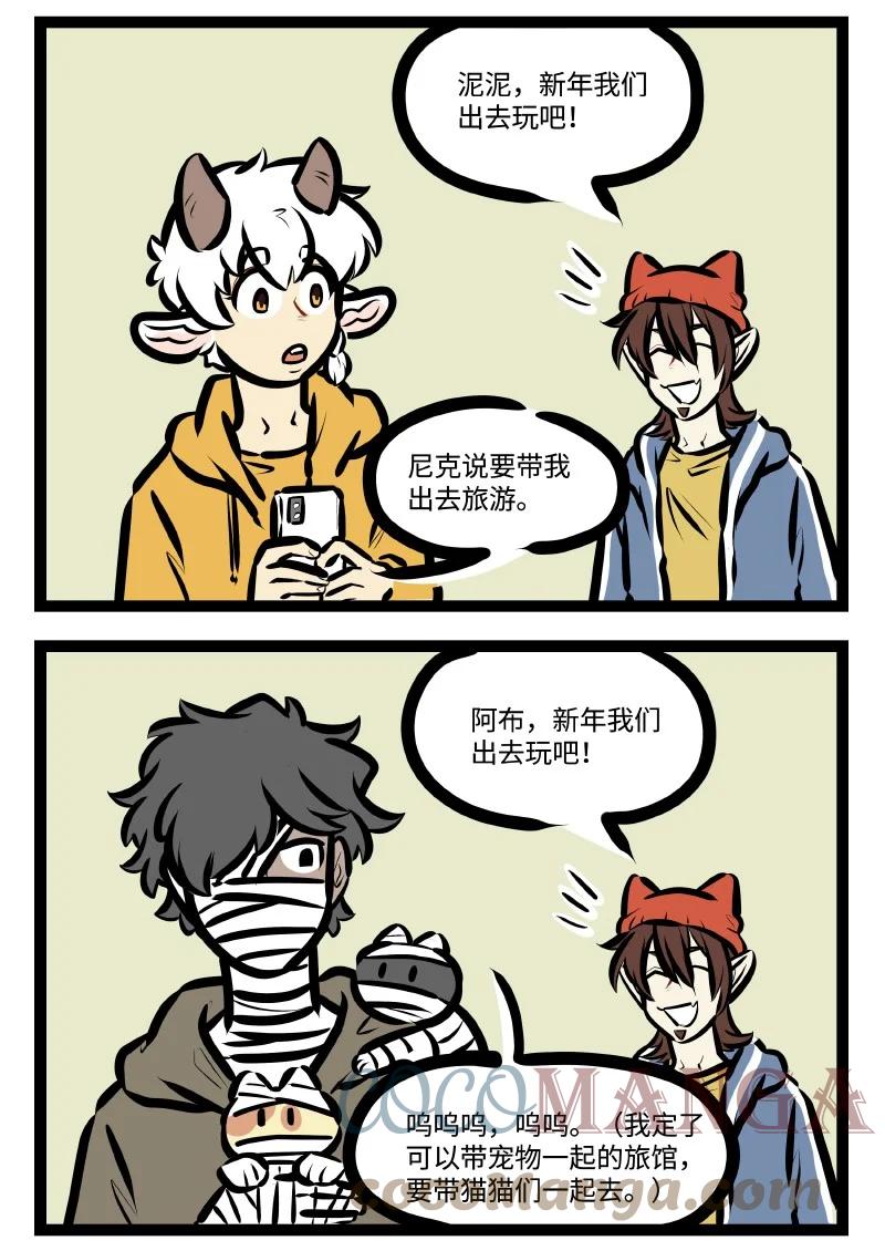 1031万圣街 第587话 新年安排 第2页