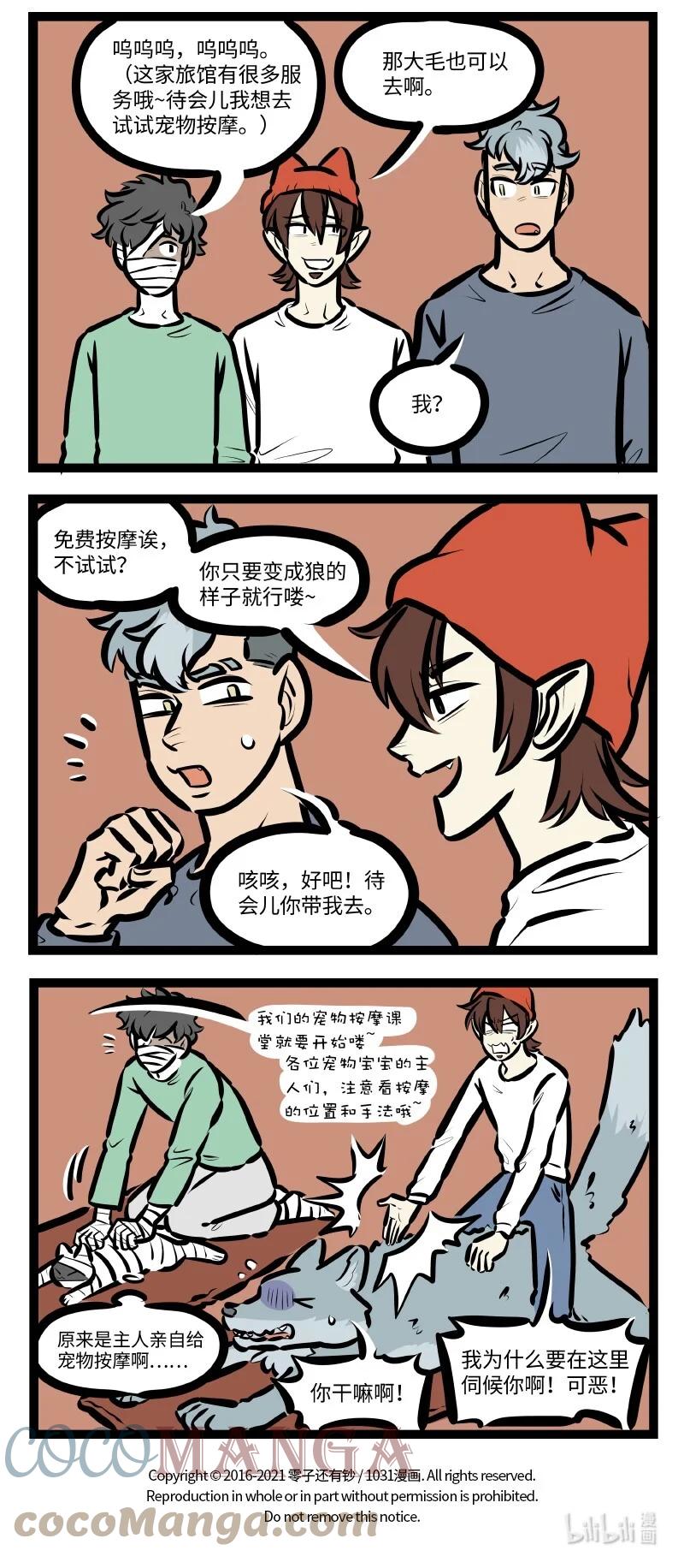 1031万圣街 第587话 新年安排 第4页