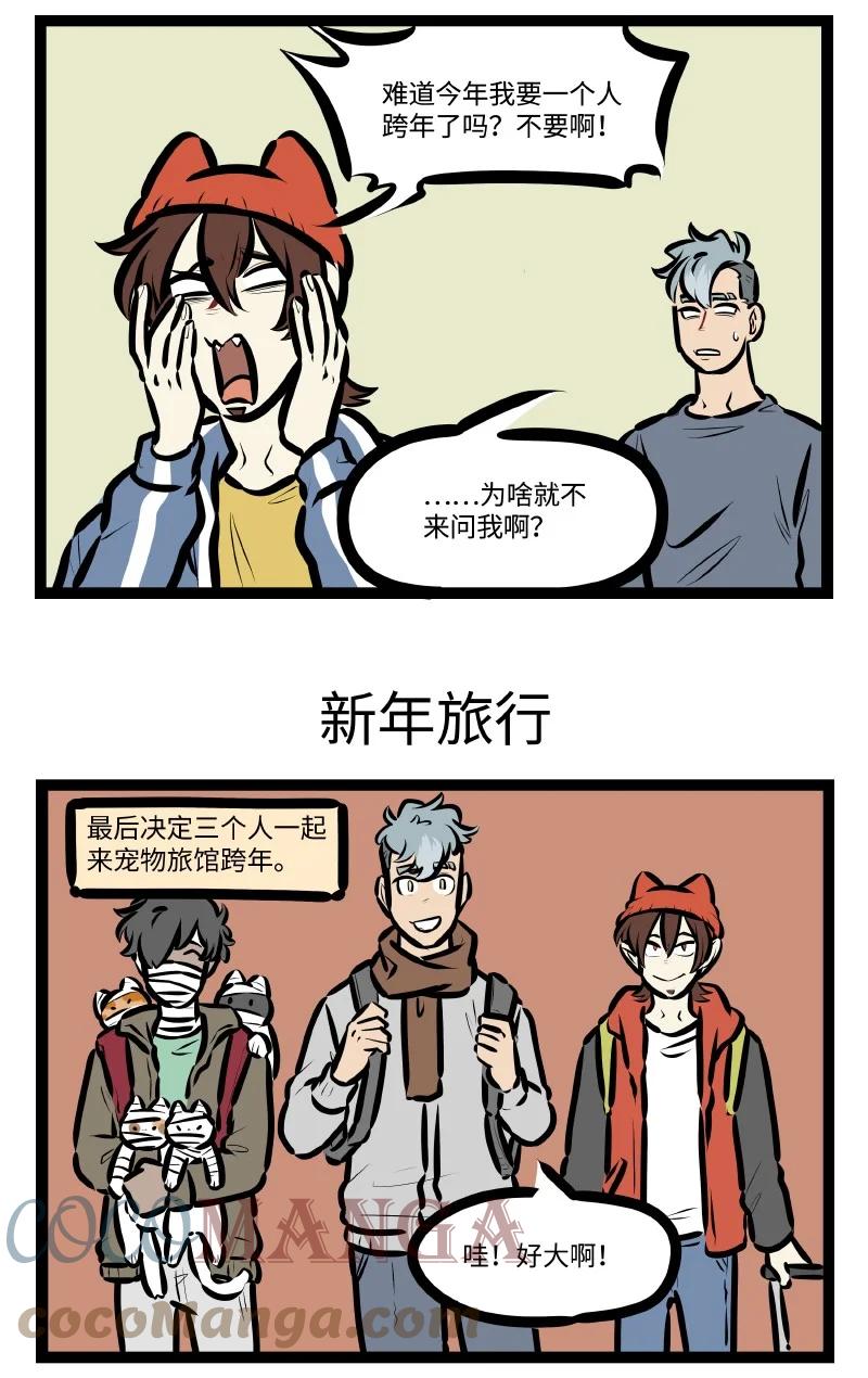 1031万圣街 第587话 新年安排 第3页