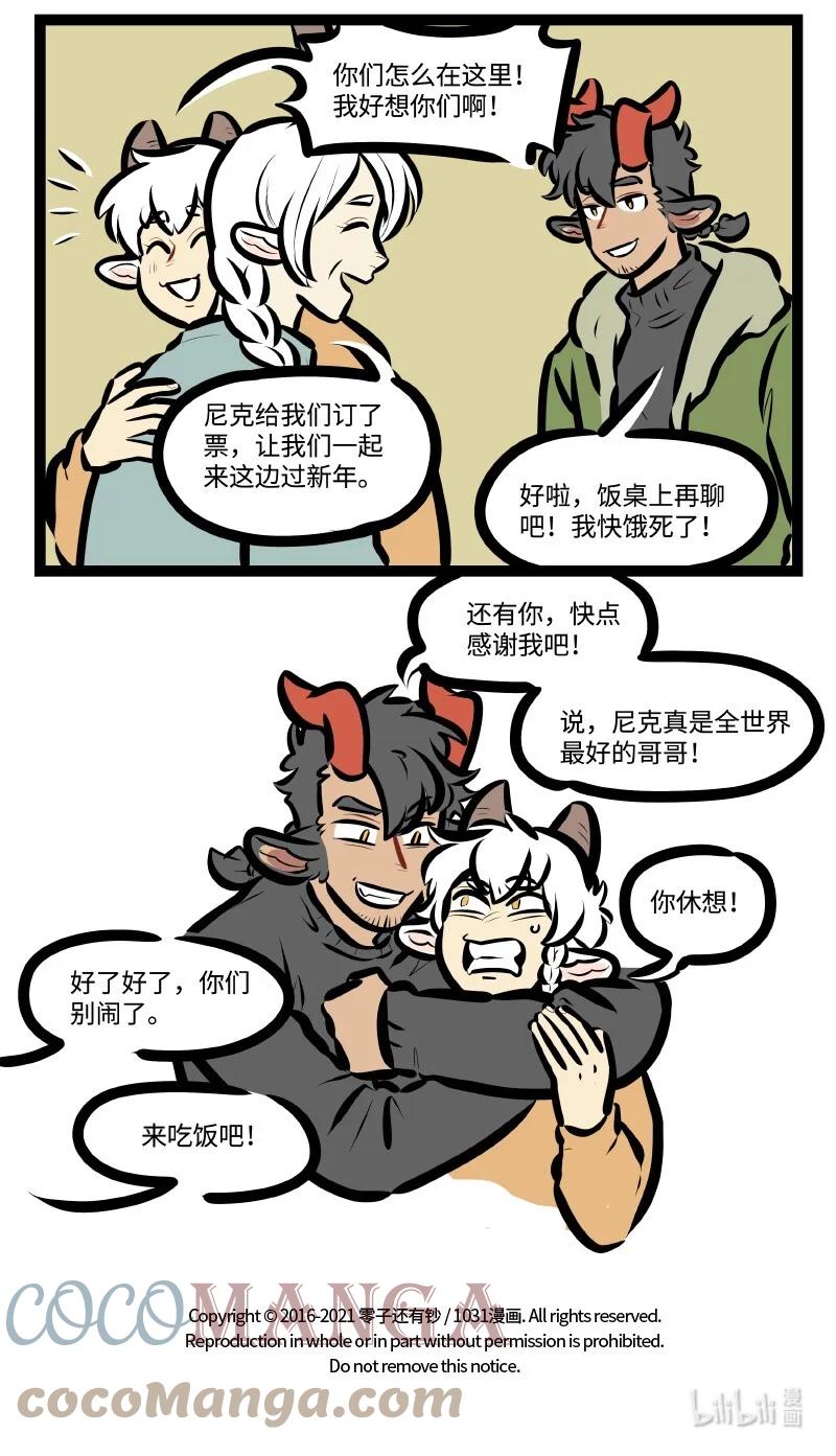 1031万圣街 第588话 陪伴 第5页