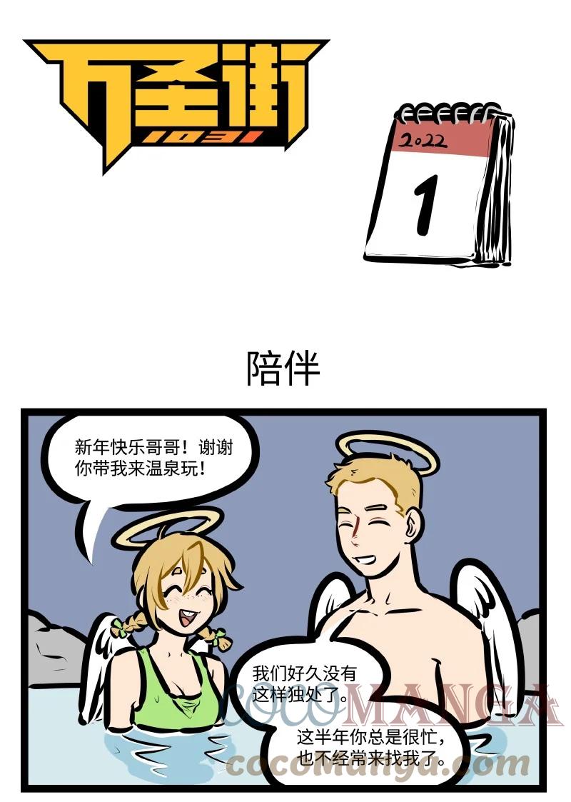1031万圣街 第588话 陪伴 第1页