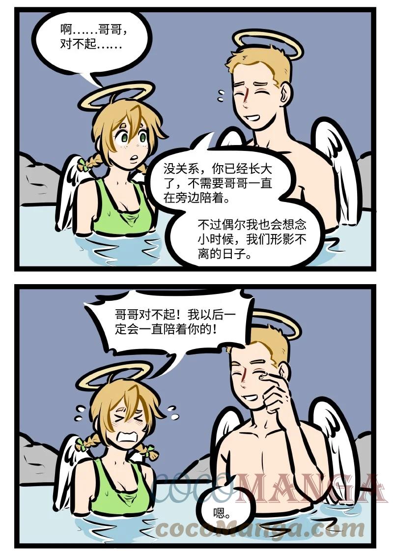 1031万圣街 第588话 陪伴 第2页