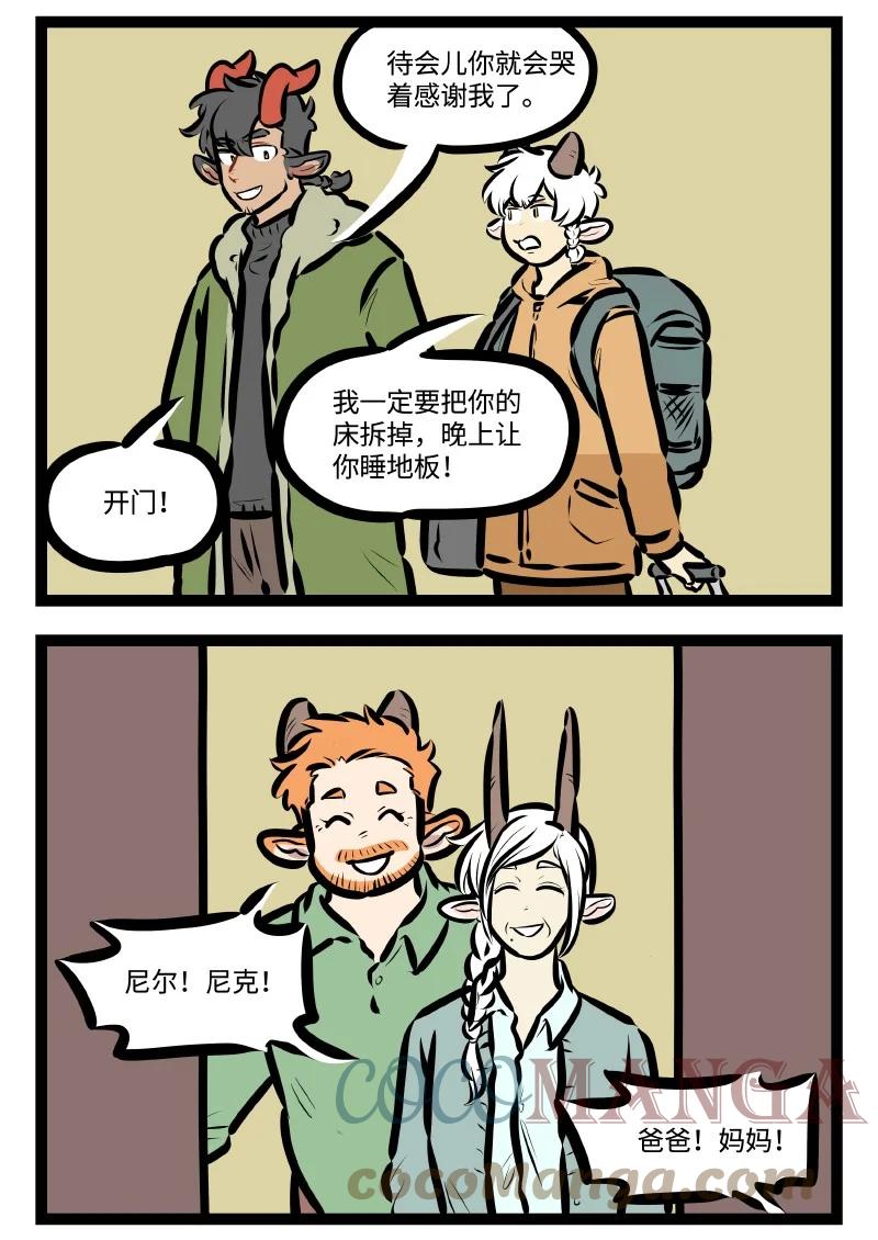 1031万圣街 第588话 陪伴 第4页