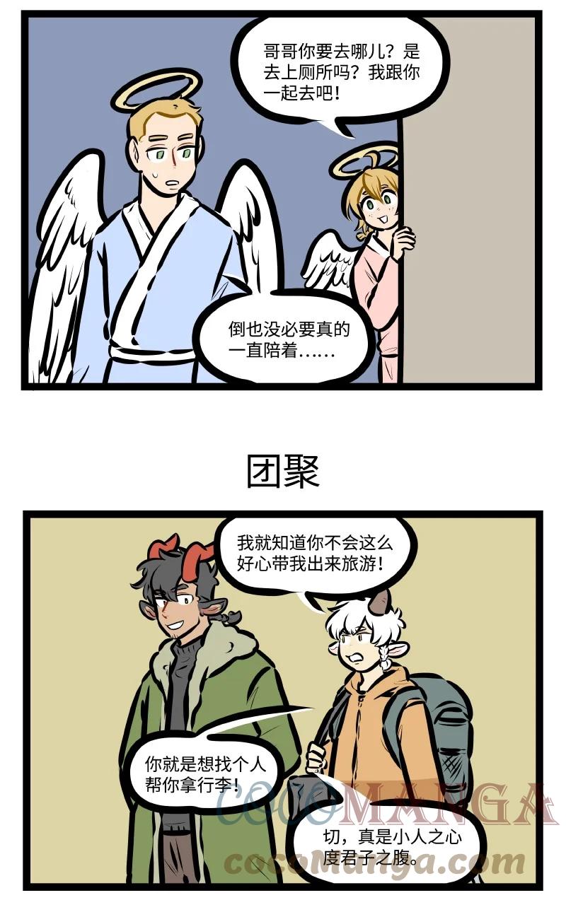 1031万圣街 第588话 陪伴 第3页