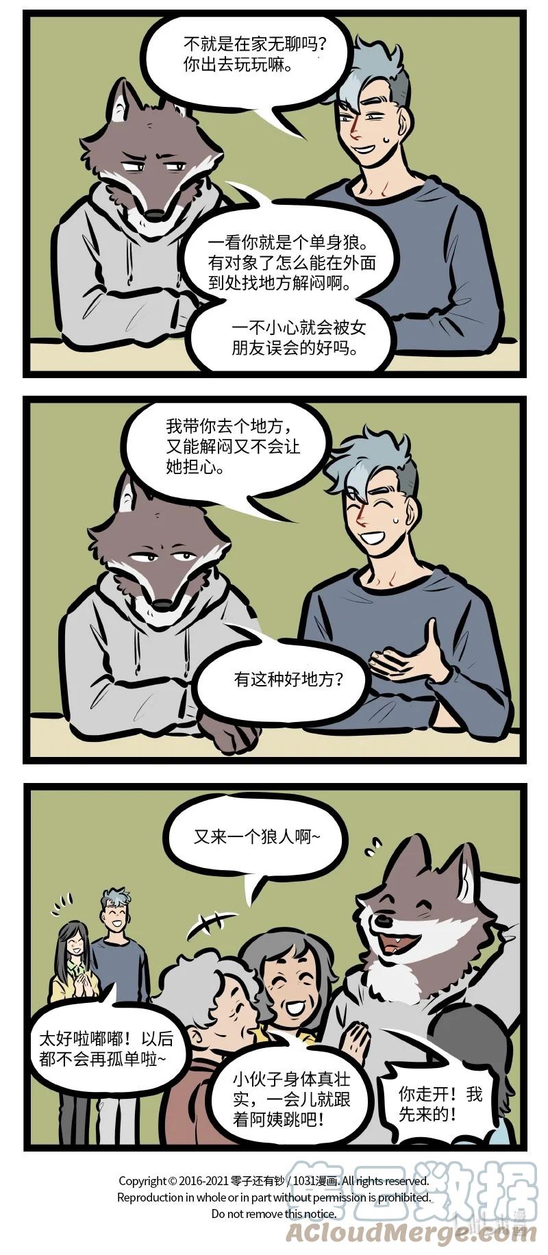 1031万圣街 第589话 同类 第4页