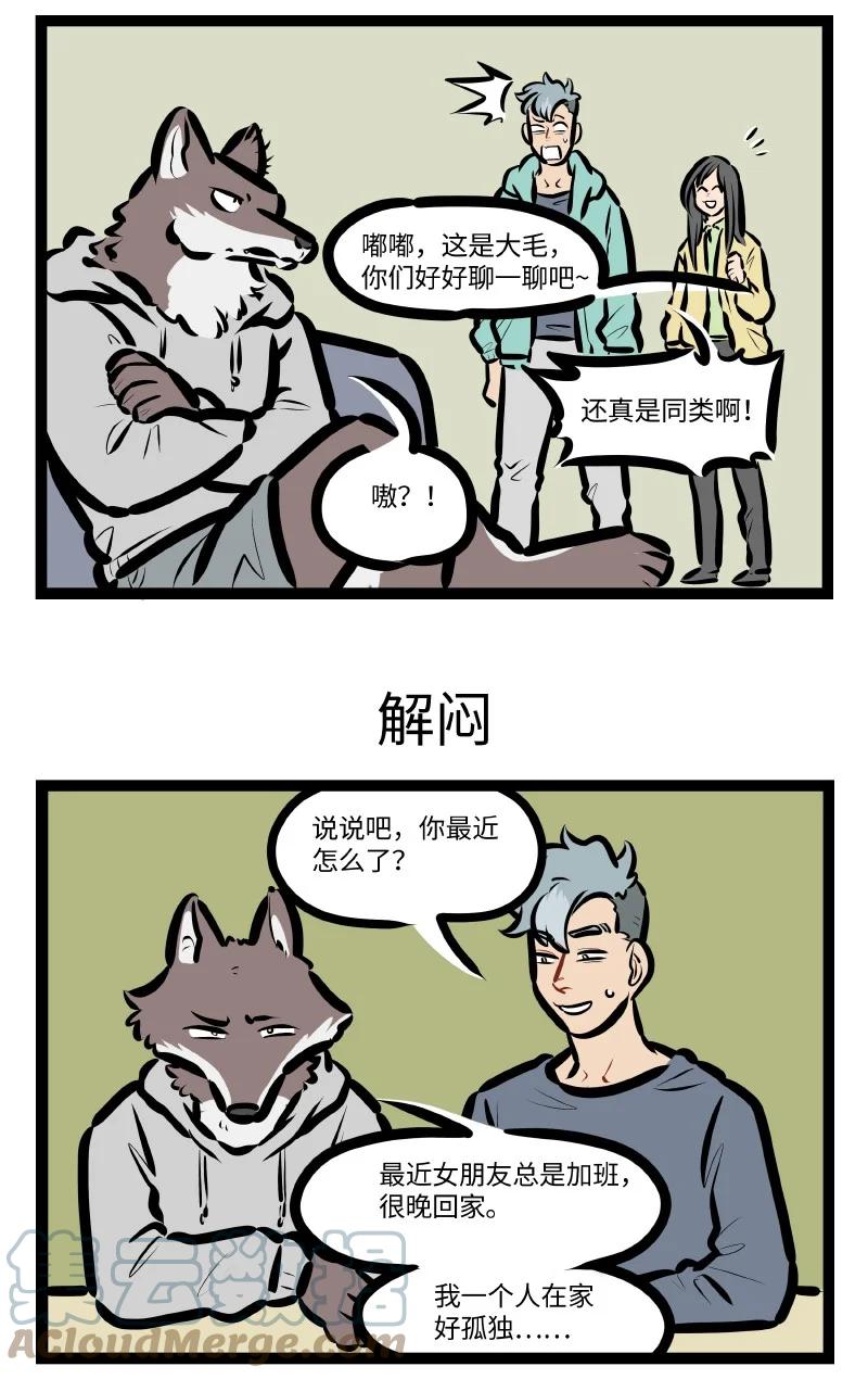 1031万圣街 第589话 同类 第3页