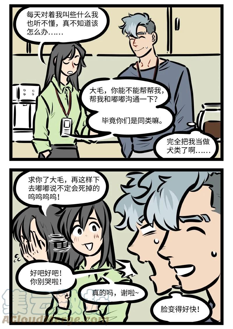 1031万圣街 第589话 同类 第2页