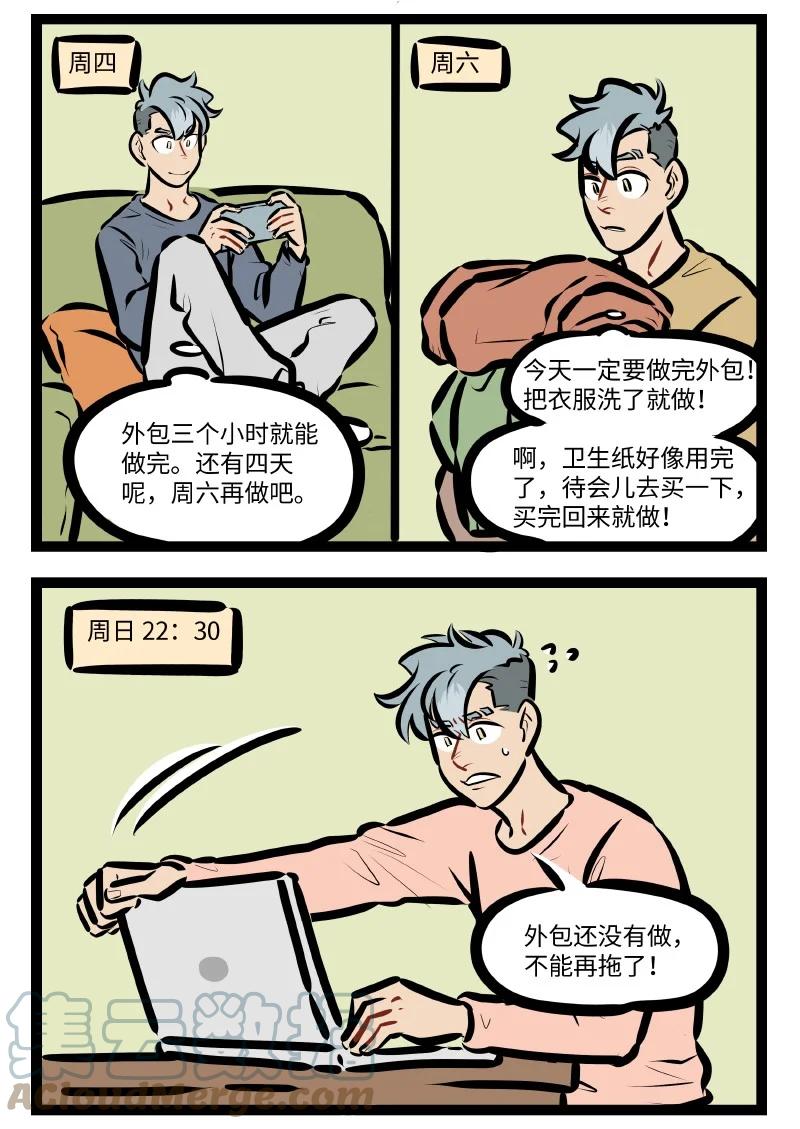 1031万圣街 第590话 拖 第2页