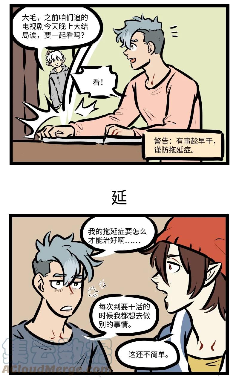 1031万圣街 第590话 拖 第3页