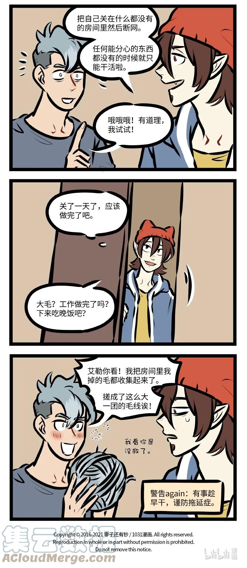 1031万圣街 第590话 拖 第4页