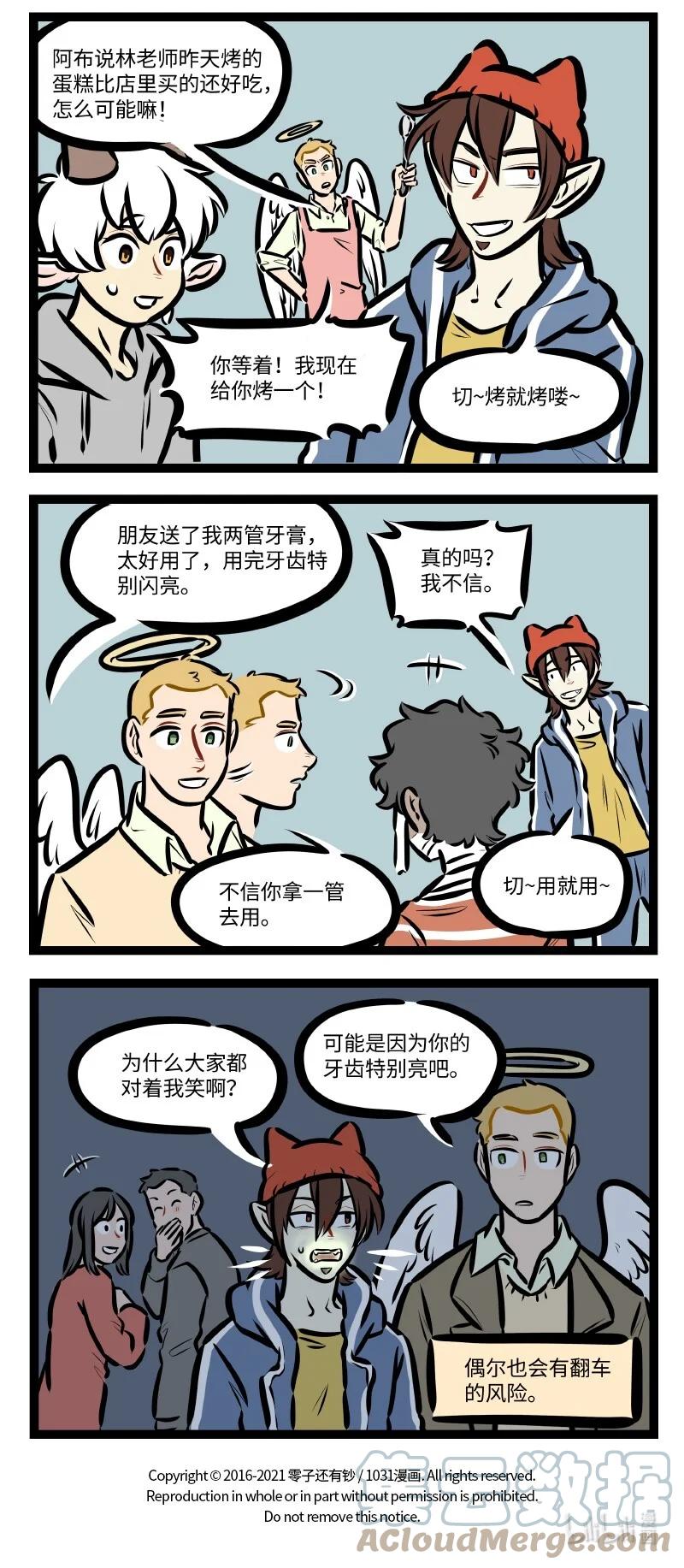 1031万圣街 第591话 抬杠 第3页