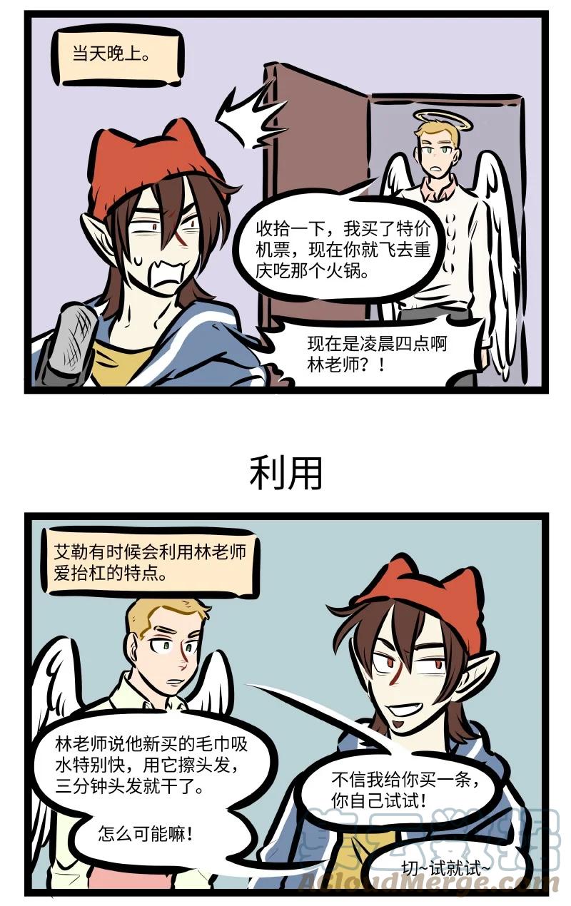 1031万圣街 第591话 抬杠 第2页