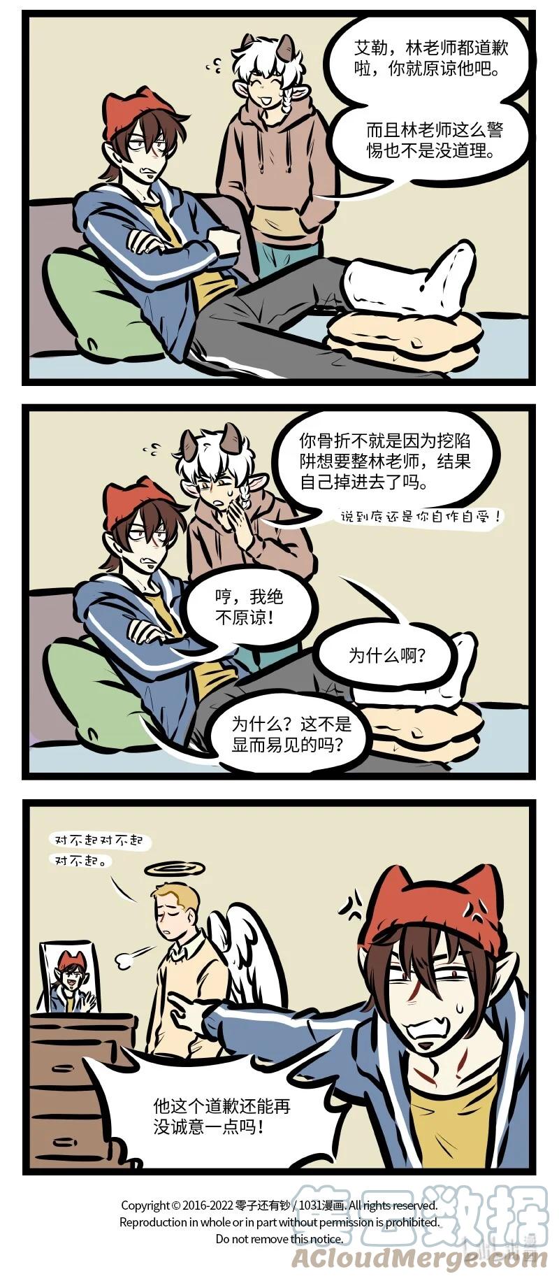 1031万圣街 第592话 提防 第4页
